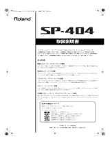 Roland SP-404 取扱説明書
