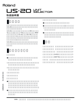 Roland US-20 取扱説明書