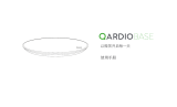 Qardio QardioBase ユーザーガイド