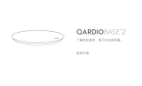 Qardio QardioBase 2 ユーザーガイド