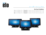 Elo X-Series 20-inch AiO Touchscreen Computer (Rev B) ユーザーガイド