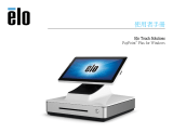 Elo PayPoint® Plus for Windows® ユーザーガイド