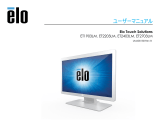 Elo 1903LM ユーザーガイド