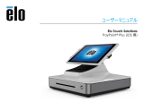 Elo PayPoint® Plus for iPad® ユーザーガイド