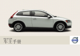 Volvo C30 车主手册