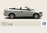 Volvo C70 车主手册