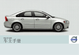 Volvo S40 车主手册