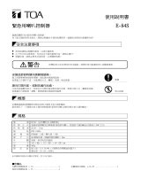 TOA E-84S CN ユーザーマニュアル