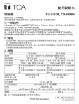 TOA TS-919B1 ユーザーマニュアル