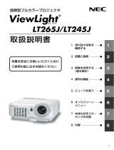 NEC LT265J/LT245J 取扱説明書