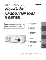 NEC NP200J/NP100J 取扱説明書