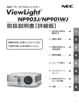 NEC NP905J 取扱説明書