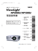 NEC NP1000J/NP2000J 取扱説明書
