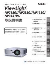 NEC NP3150J/NP2150J/NP1150J/NP3151WJ 取扱説明書