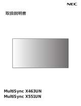 NEC MultiSync® LCD-X551UN 取扱説明書