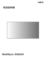 NEC MultiSync® LCD-X462UN 取扱説明書