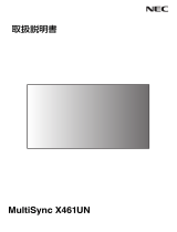 NEC MultiSync® LCD-X461UN 取扱説明書