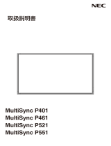 NEC MultiSync® LCD-P461 取扱説明書
