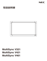 NEC MultiSync® LCD-V461 取扱説明書
