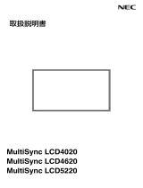 NEC MultiSync® LCD4620 取扱説明書