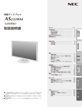 NEC LCD-AS233WM 取扱説明書