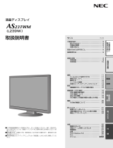 NEC LCD-AS231WM/LCD-AS231WM(BK) 取扱説明書