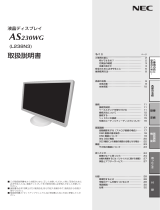 NEC LCD-AS230WG-BK 取扱説明書