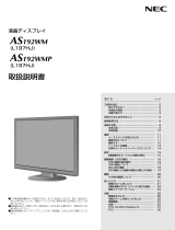 NEC LCD-AS192WM-W4 ユーザーマニュアル