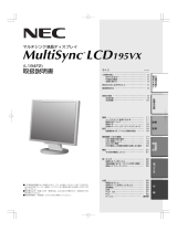 NEC MultiSync® LCD195VX 取扱説明書