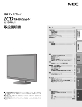 NEC LCD194WXM-V 取扱説明書