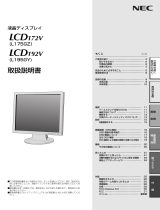 NEC LCD172V/LCD172V(BK) 取扱説明書
