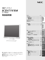 NEC LCD171VXM-E 取扱説明書