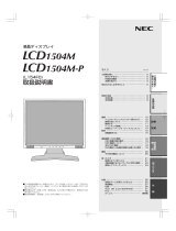 NEC LCD1504M 取扱説明書