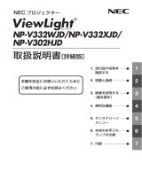NEC NP-V332WJD/V332XJD/V302HJD 取扱説明書