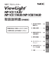 NEC NP-V311WJD/V281WJD/V311XJD 取扱説明書