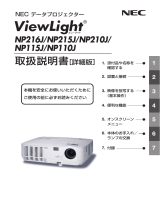 NEC NP216J-3D/NP215J/NP210J/NP115J/NP110J 取扱説明書