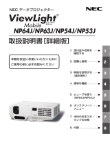 NEC NP64J/NP63J/NP54J/NP53J 取扱説明書