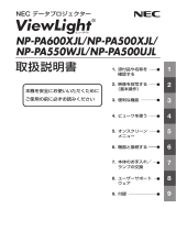 NEC NP-PA500XJL13ZL/PA550WJL13ZLNP-PA600XJL/PA500XJL/PA550WJL/PA500UJL 取扱説明書