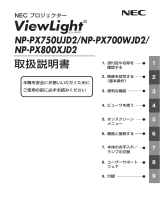 NEC NP-PX750UJD2/PX700WJD2/PX800XJD2 取扱説明書