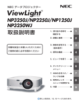 NEC NP3250J/NP2250J/NP1250J/NP3250WJ 取扱説明書