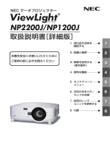 NEC NP2200J/NP1200J 取扱説明書