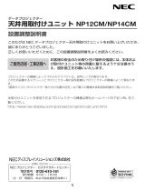 NEC 天井用取付けユニット NP12CM 取扱説明書