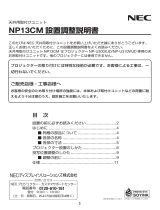 NEC 天井用取付けユニット NP13CM 取扱説明書