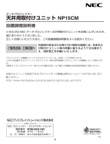 NEC 天井用取付けユニット NP15CM 取扱説明書