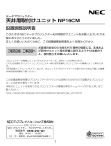 NEC 天井用取付けユニット NP16CM 取扱説明書