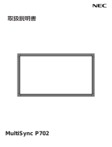 NEC MultiSync® LCD-P702 取扱説明書