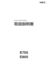 NEC LCD-E805 取扱説明書