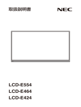 NEC LCD-E464/LCD-E464-N2 取扱説明書
