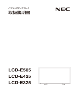 NEC LCD-E425 取扱説明書