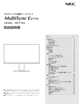 NEC MultiSync® LCD-E271N/LCD-E271N-BK 取扱説明書